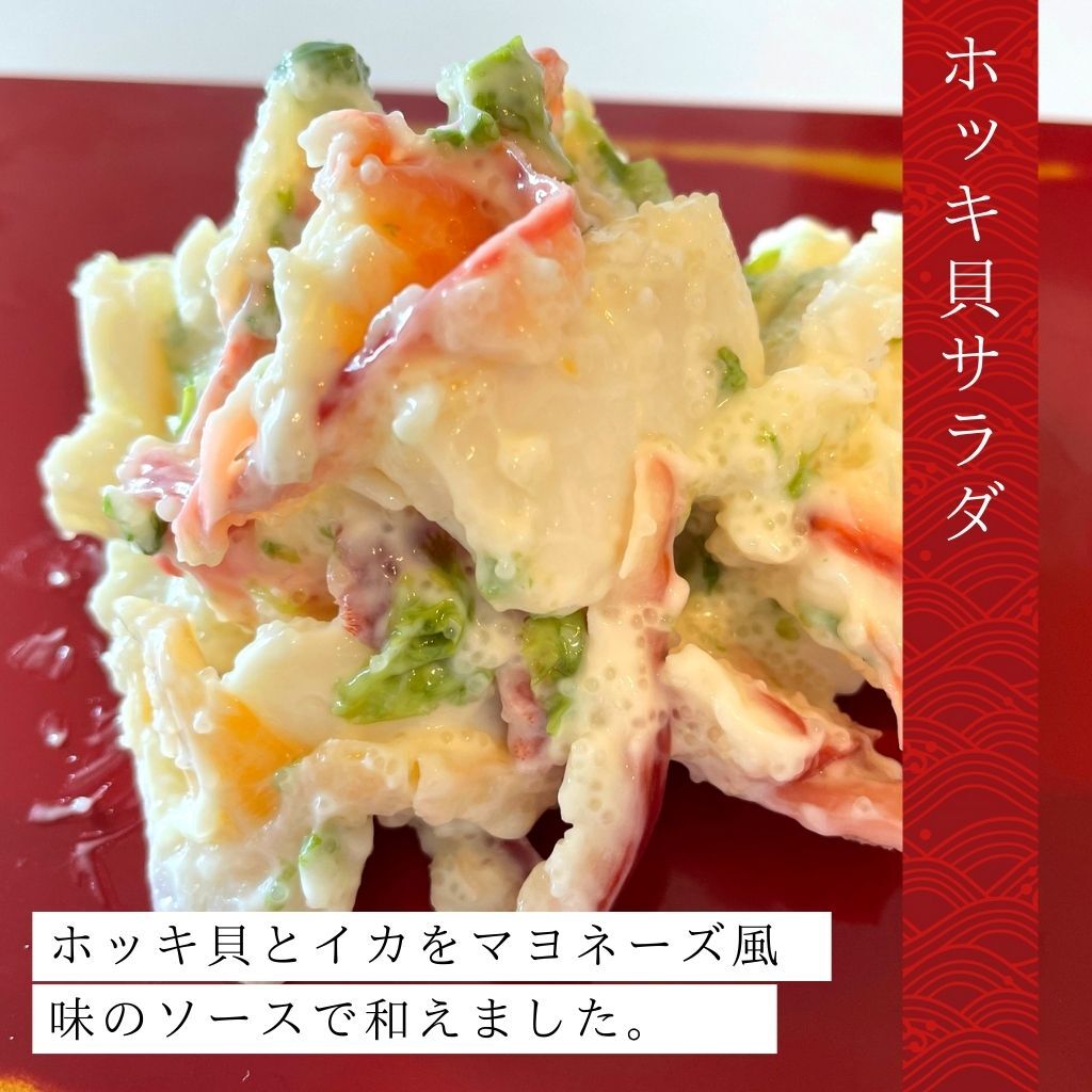 ホッキ貝サラダ