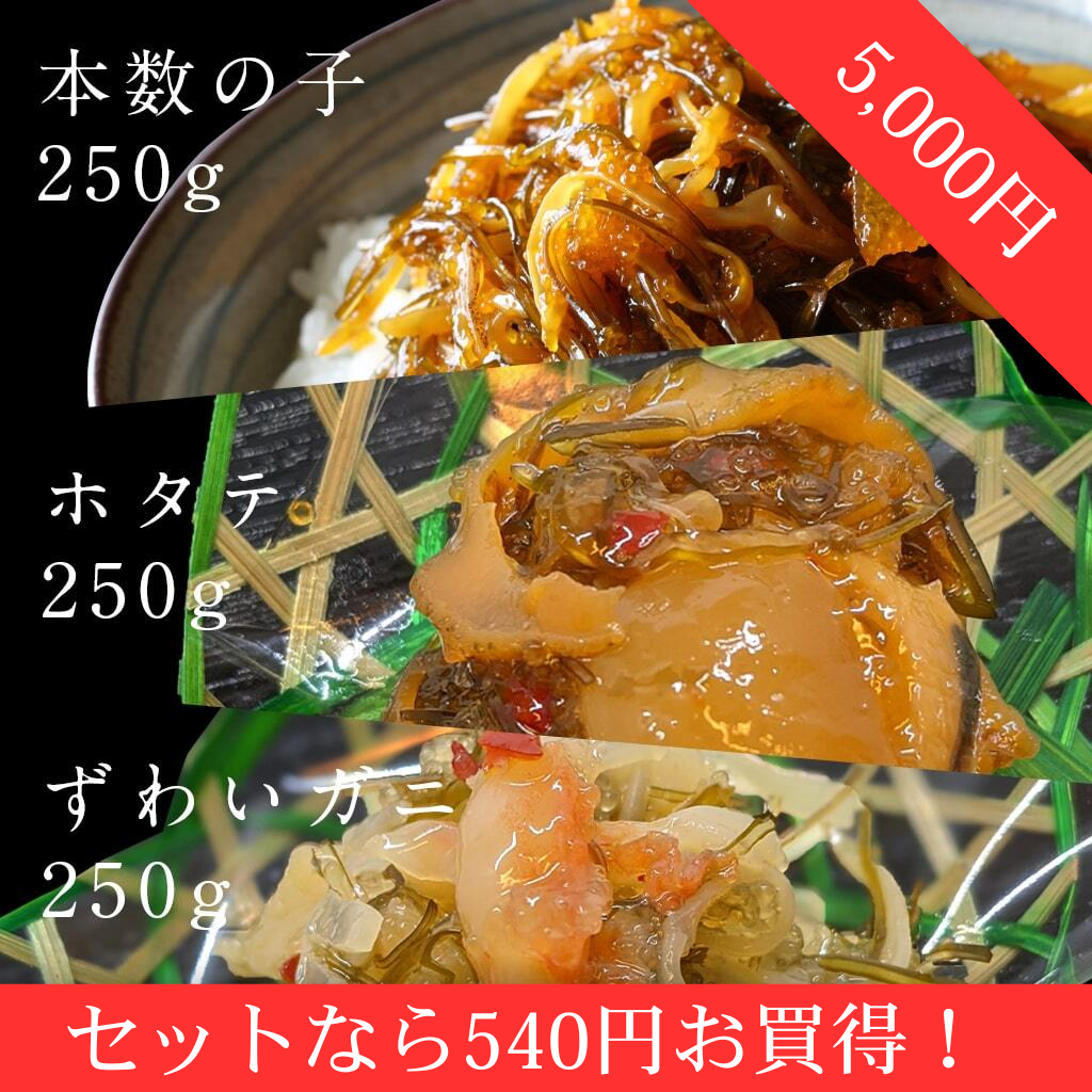3種の松前漬け食べ比べセット