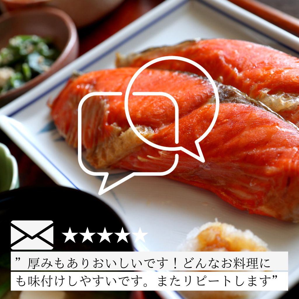 甘口天然紅鮭 お客様レヴュー