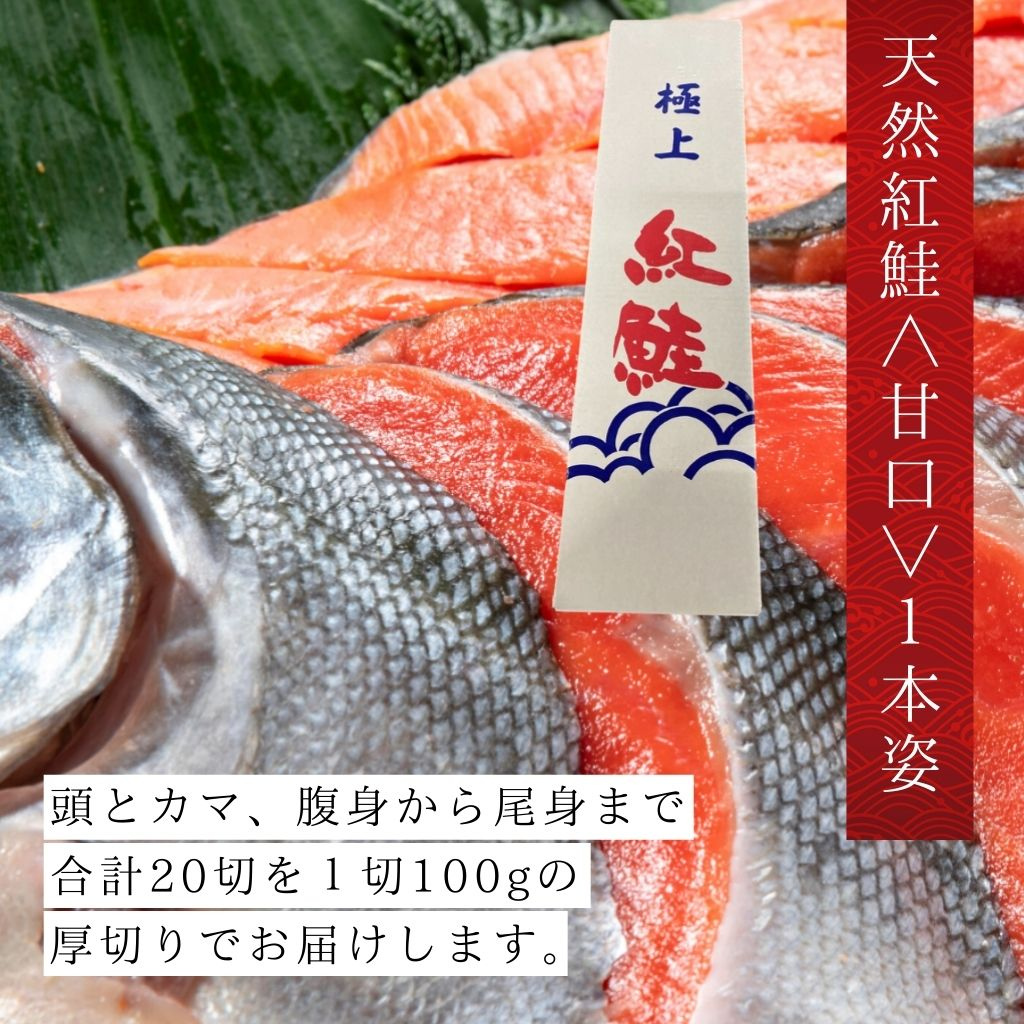 ギフト用甘口天然紅鮭1本姿切