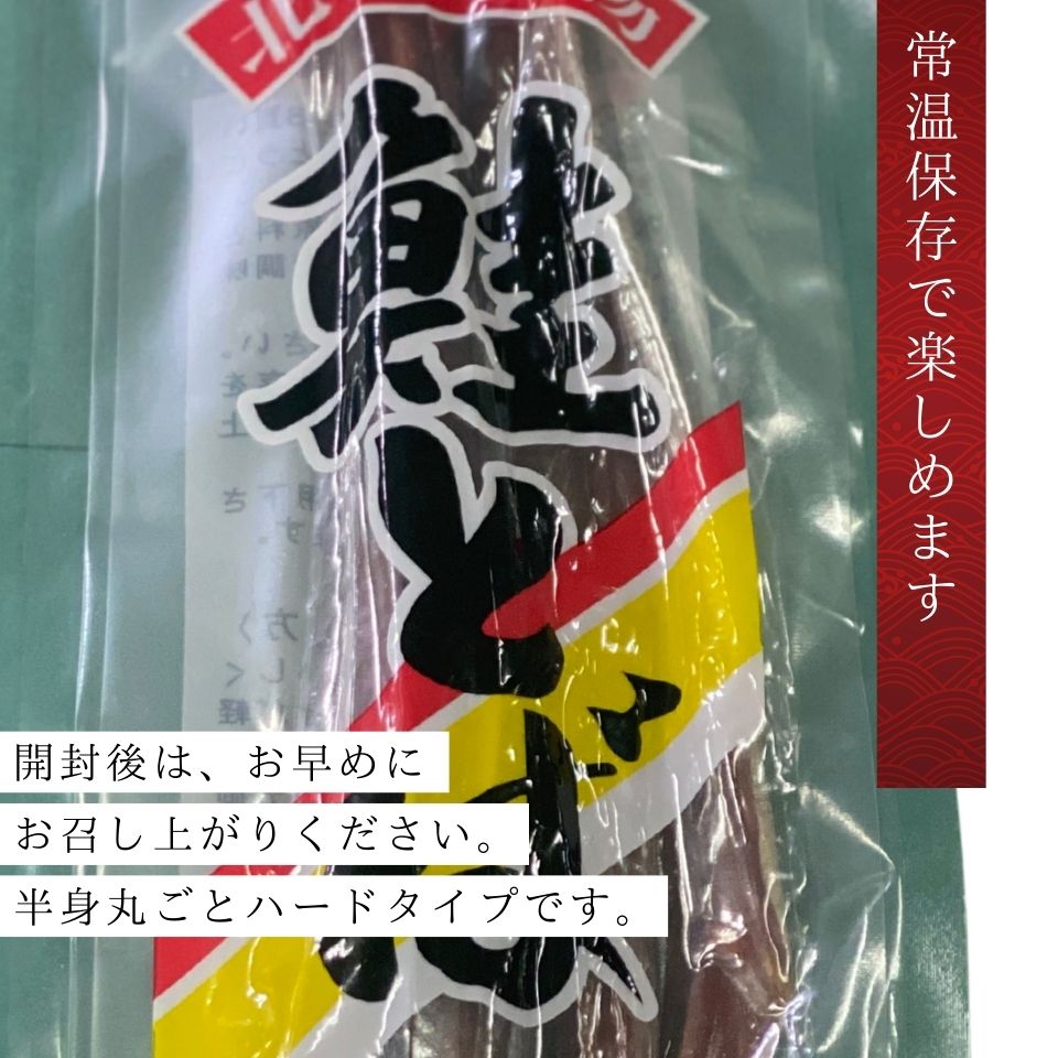 北海道産昔風鮭とば