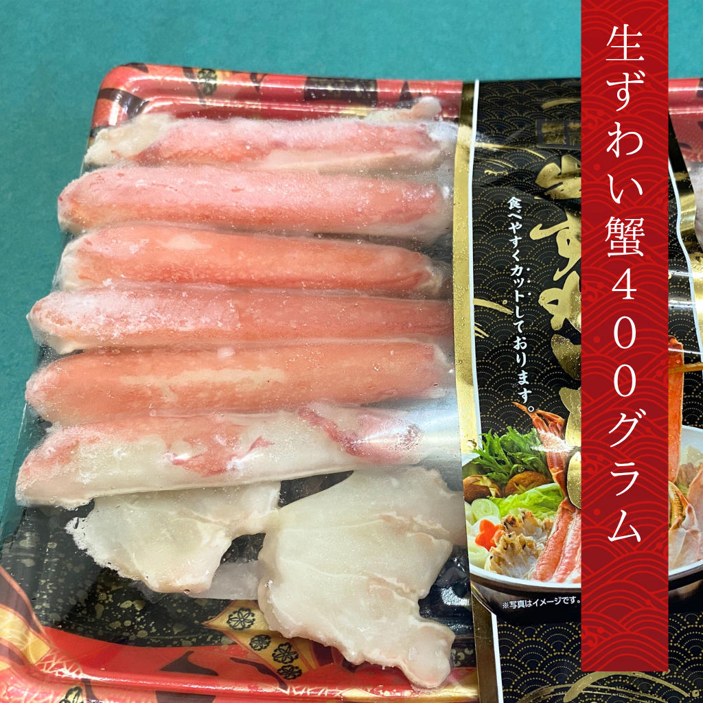 生ずわい蟹