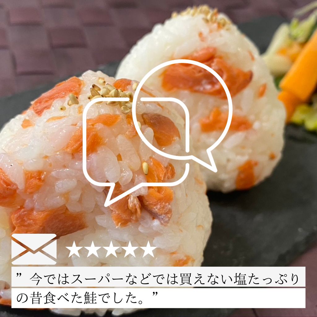 超辛口天然紅鮭切り身 お客様レヴュー