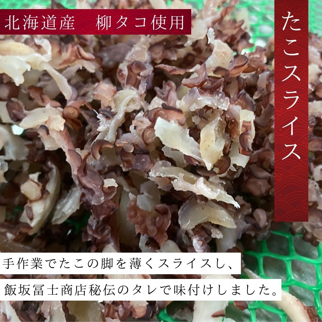 たこスライス(60g)