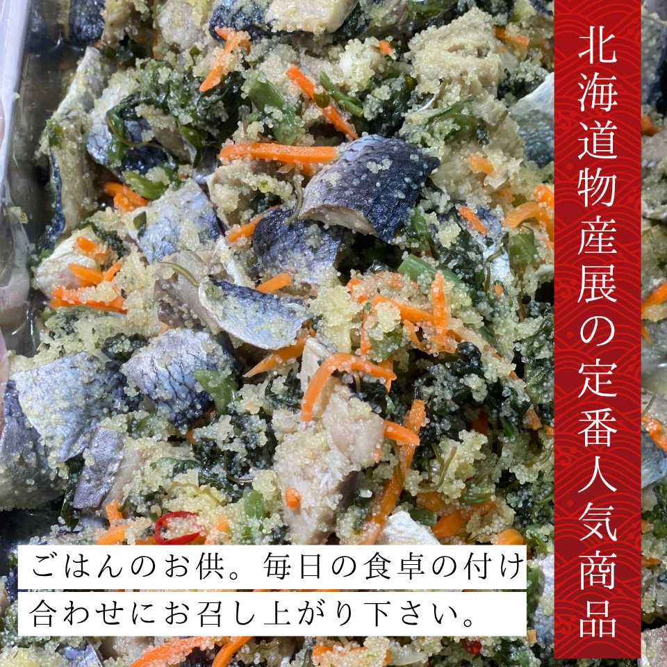 北海道小樽製造ニシンの黒酢漬け