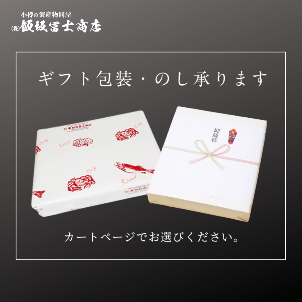 熨斗・ラッピング無料