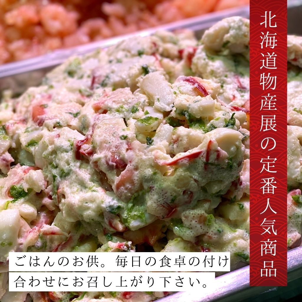 ホッキ貝サラダ