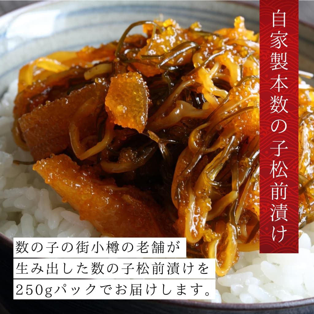 本数の子松前漬け レシピ ごはん