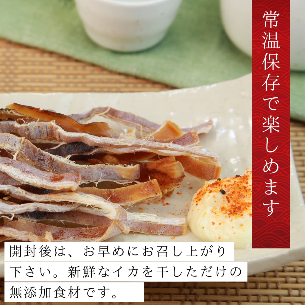 北海道産スルメ