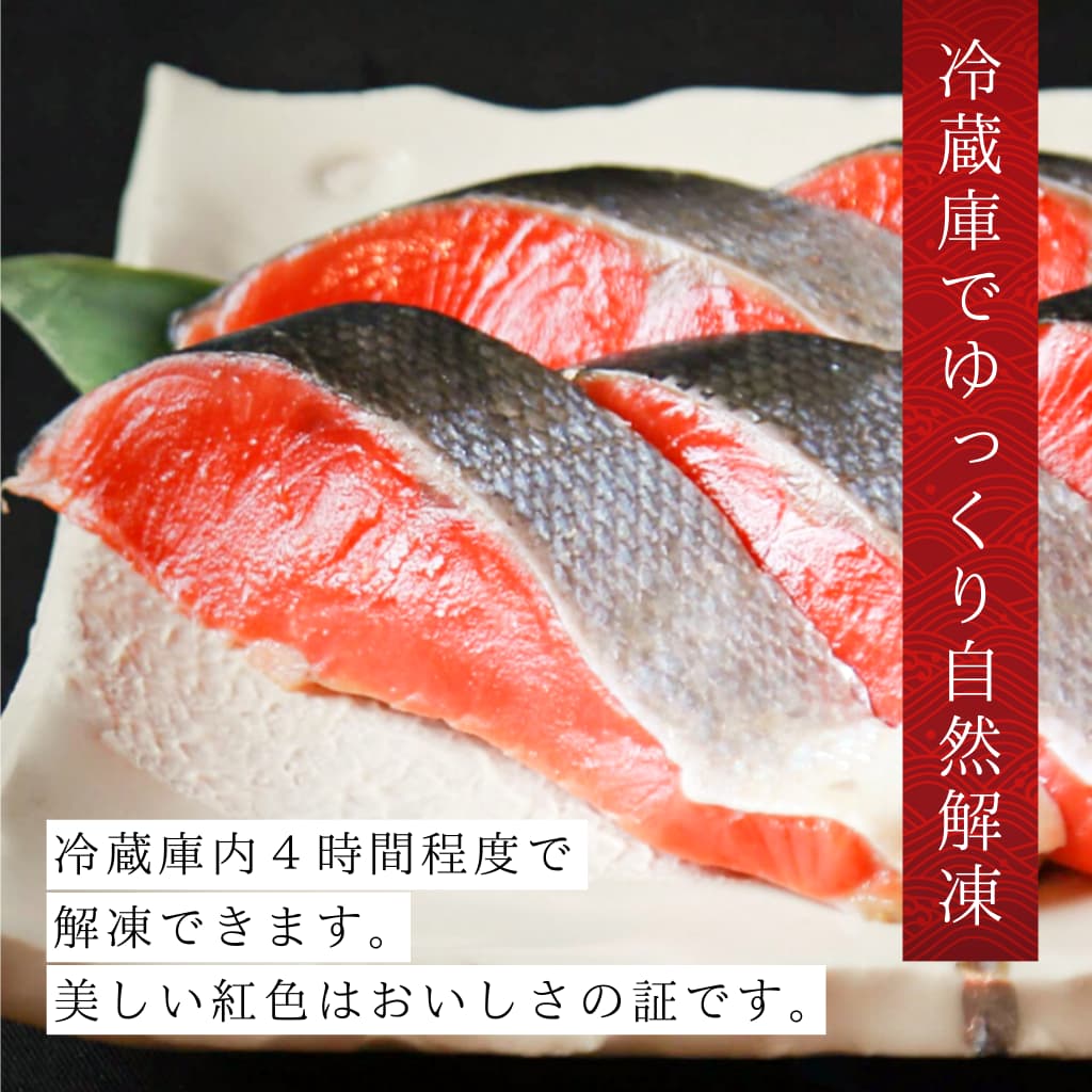 天然紅鮭 甘口 切り身
