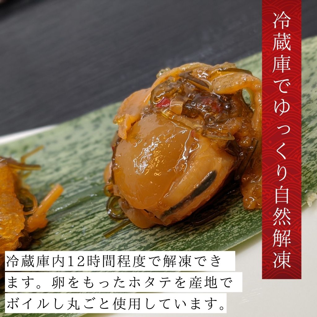 北海道産ホタテまるごと松前漬け(250g)