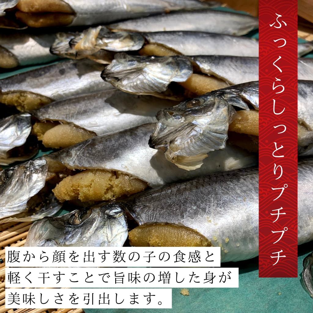 丸干し子持ちニシン