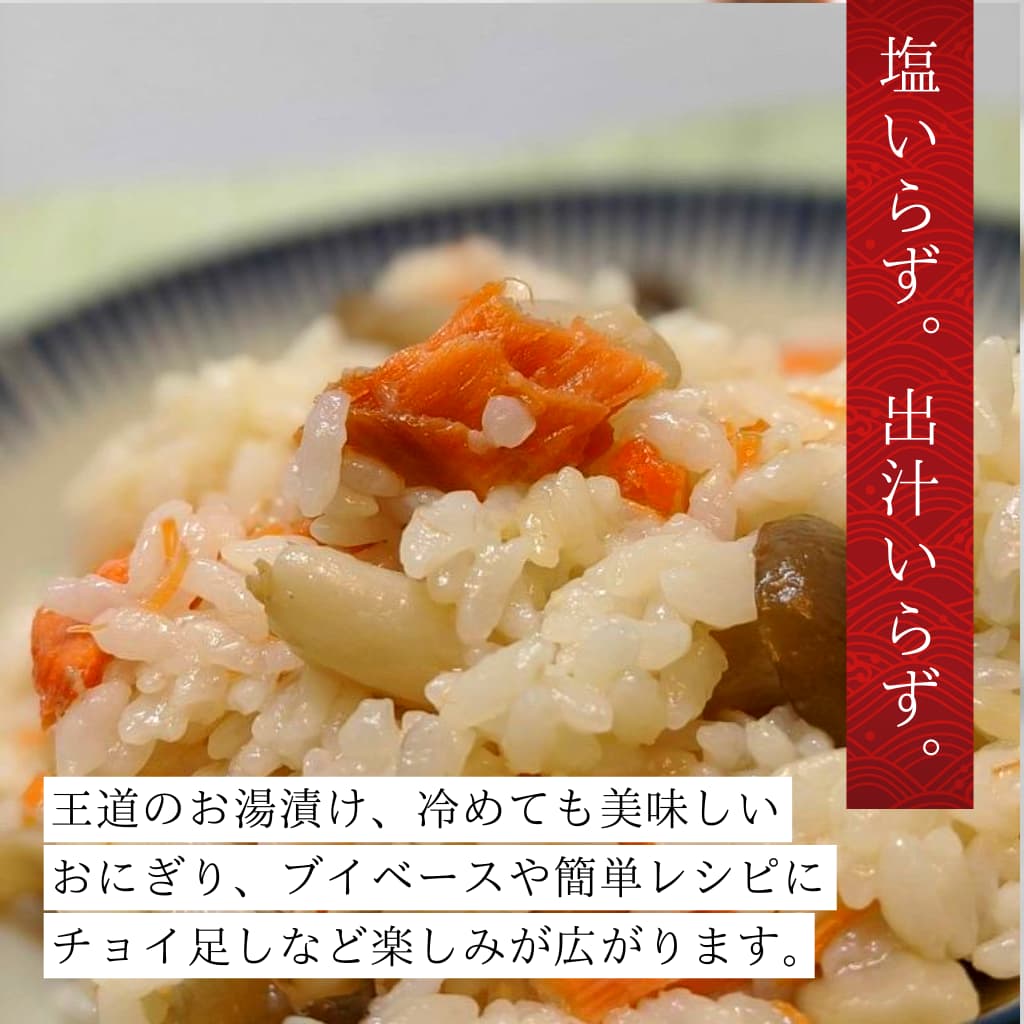 天然紅鮭 超辛口 切り身 レシピ 炊き込みごはん