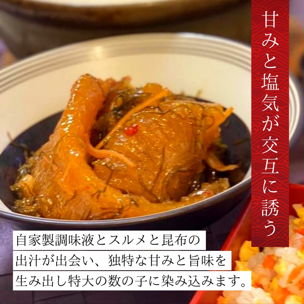本数の子松前漬け