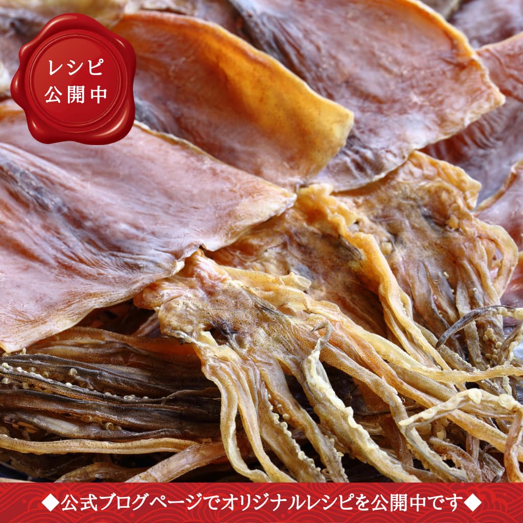 北海道産スルメ レシピ