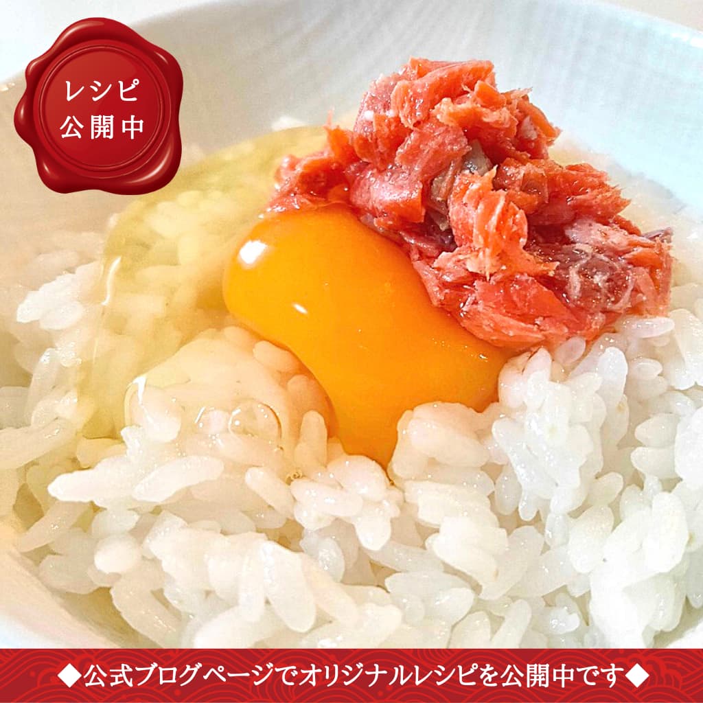 天然紅鮭 超辛口 切り身 レシピ 卵かけごはん
