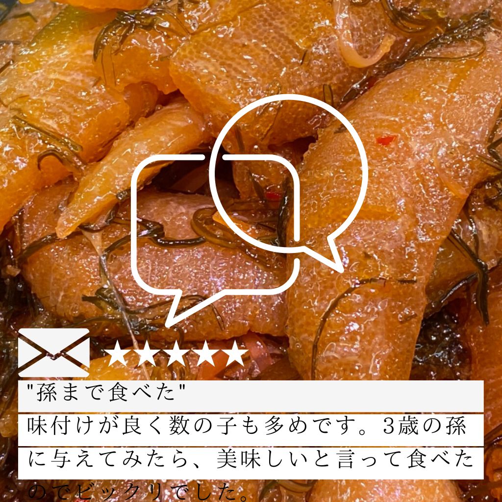 自家製本数の子松前漬け(250g)レヴュー