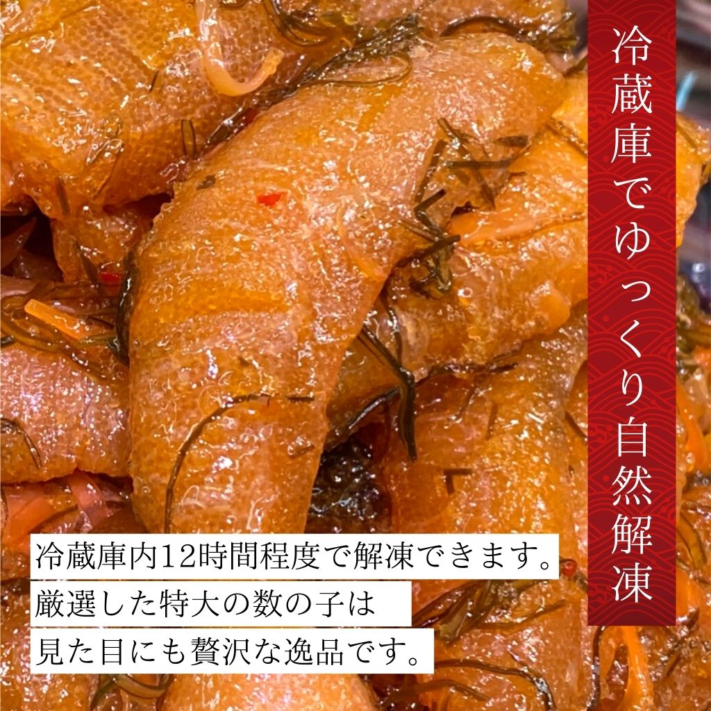 本数の子松前漬け