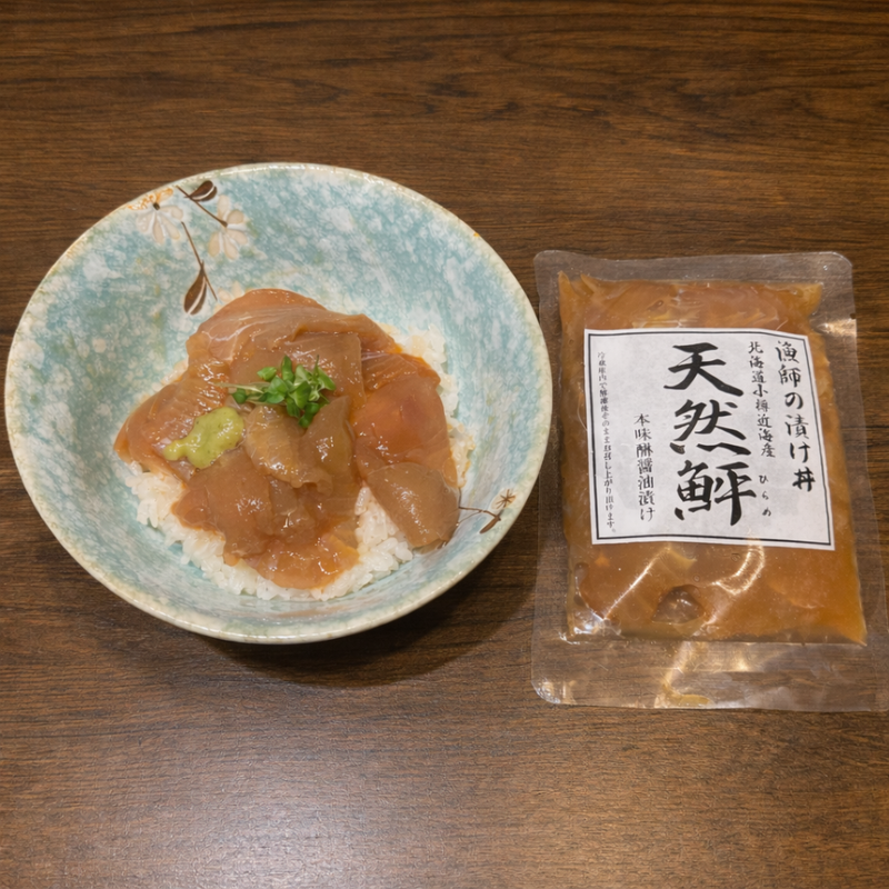 北海道小樽前浜産ヒラメの漬け（真空冷凍）