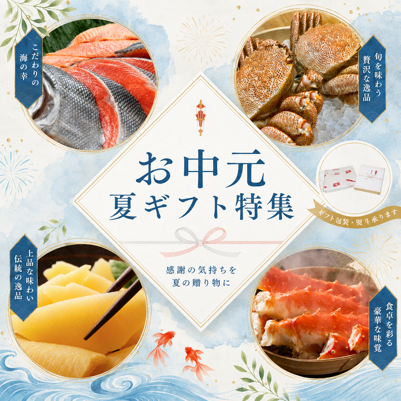 お中元夏ギフトコレクション