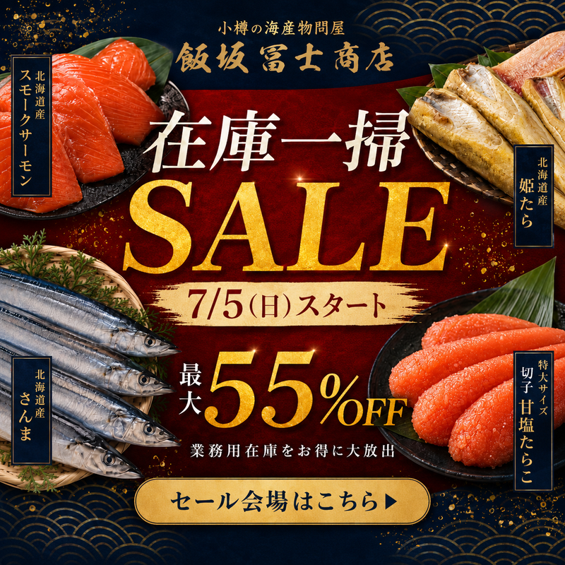 2607夏の在庫一掃セール