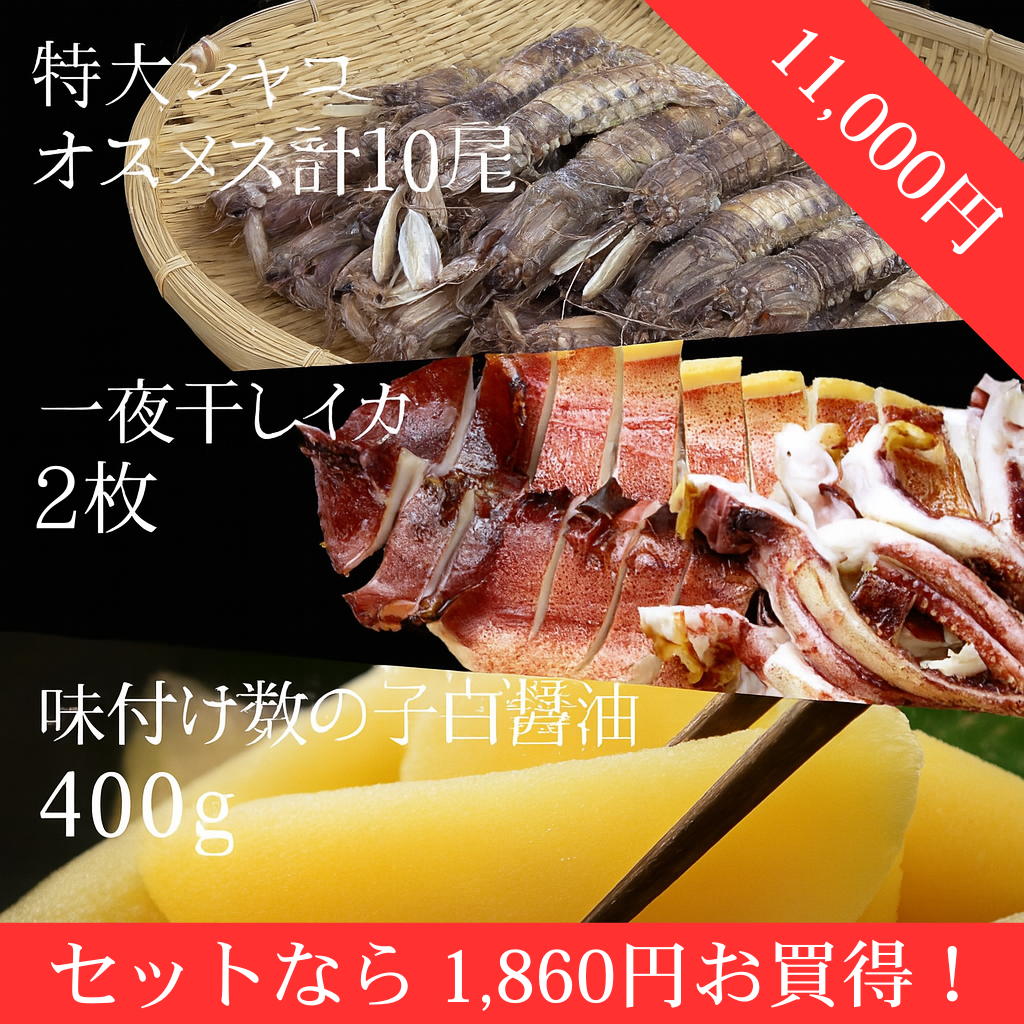小樽前浜産海産物３点セット