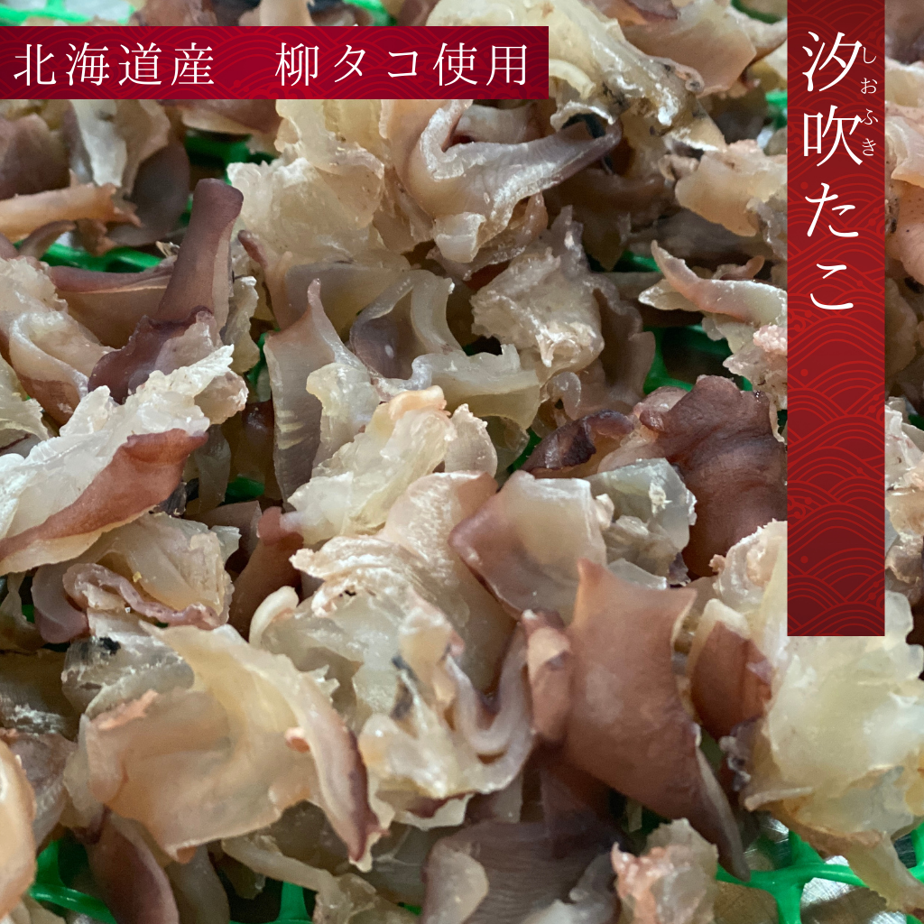 汐吹たこ（65g）