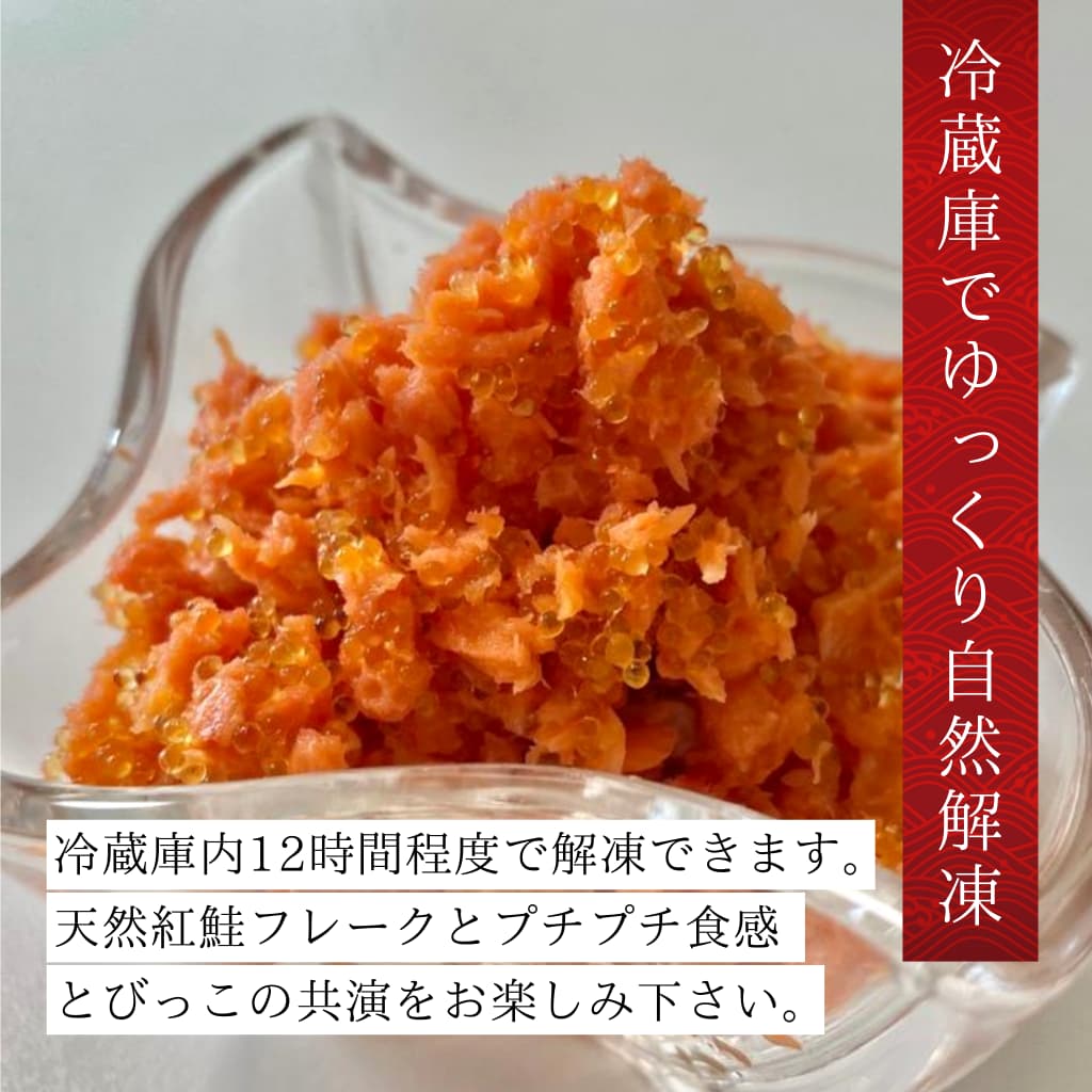 【会員限定】自家製紅鮭フレーク紅っ子ちゃん（1kg）