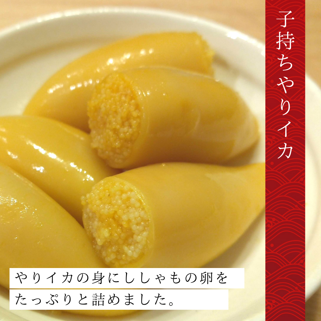 子持ちヤリイカ