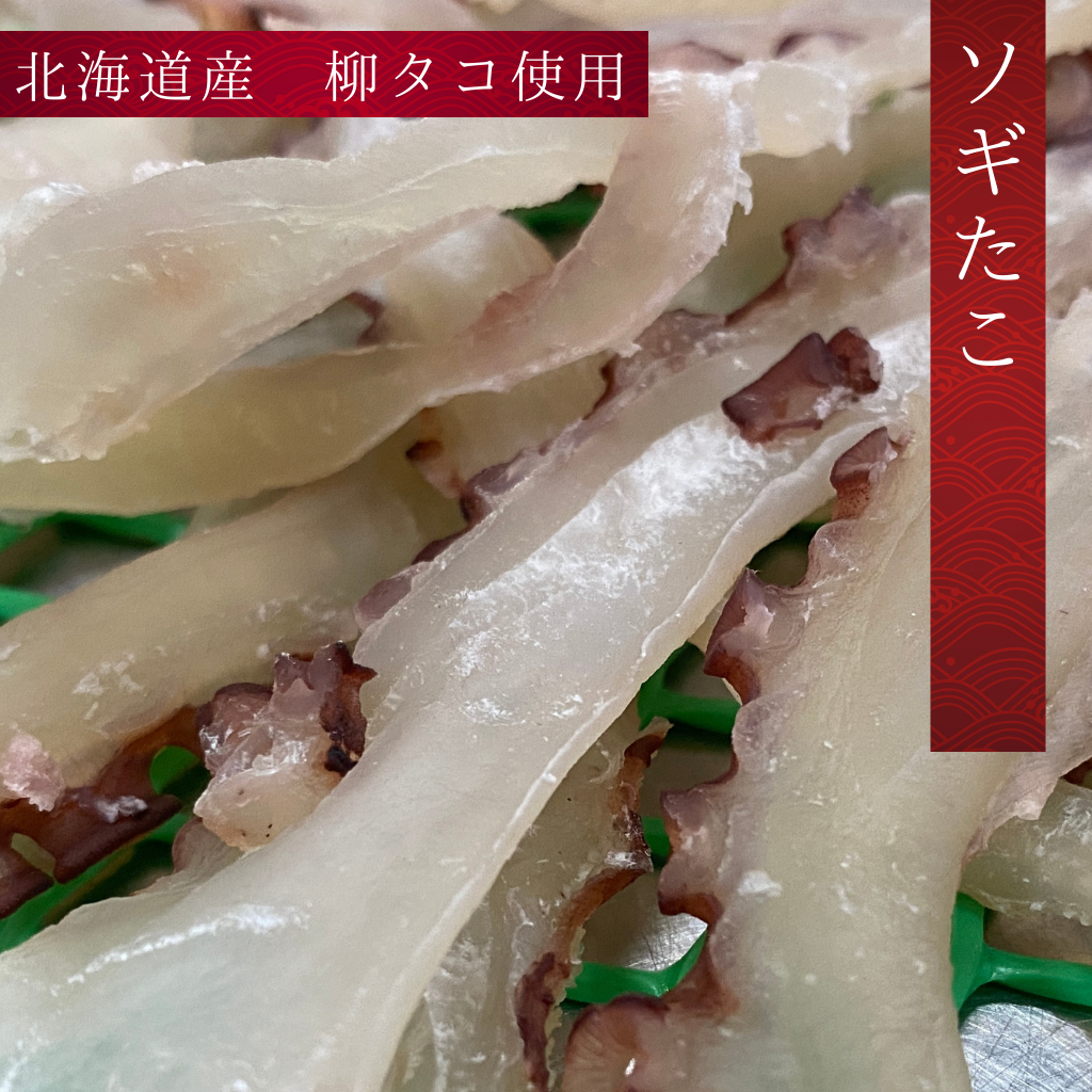 ソギたこ（35g）