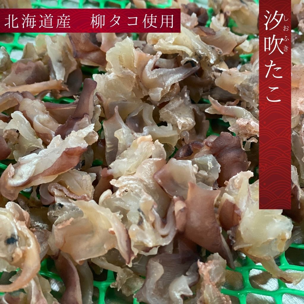 汐吹たこ（65g）