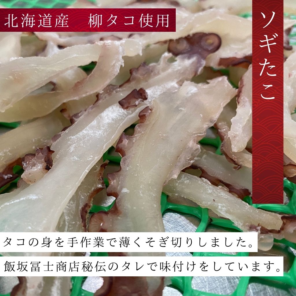 ソギたこ（35g）