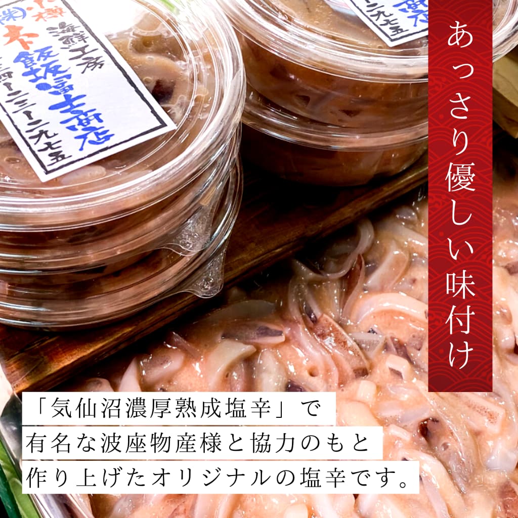 【会員限定】大ぶり柔らか国産イカ塩辛1kg
