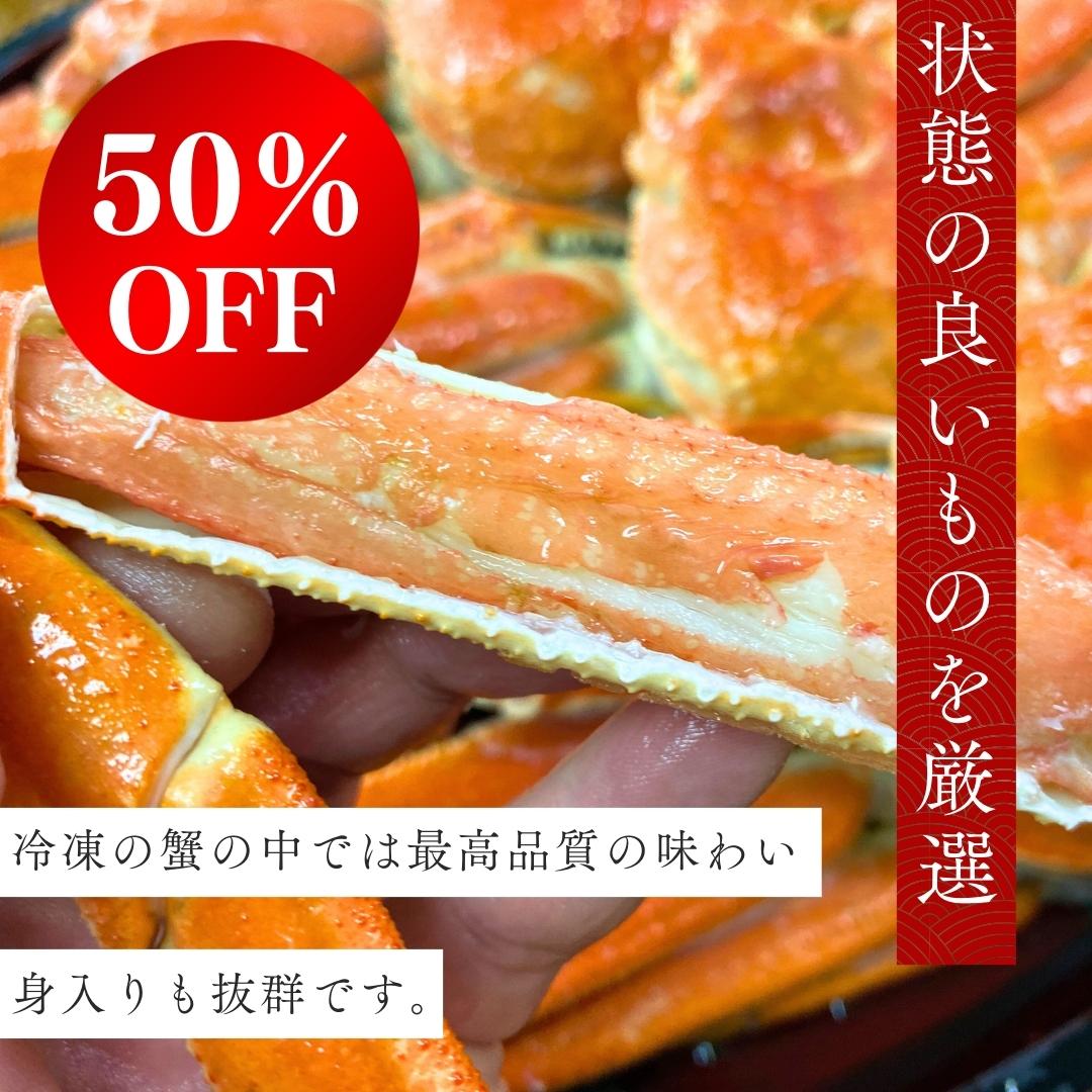 【売り切れ】【生誕50周年記念】ロシア産本ずわい姿（約550g×3尾）