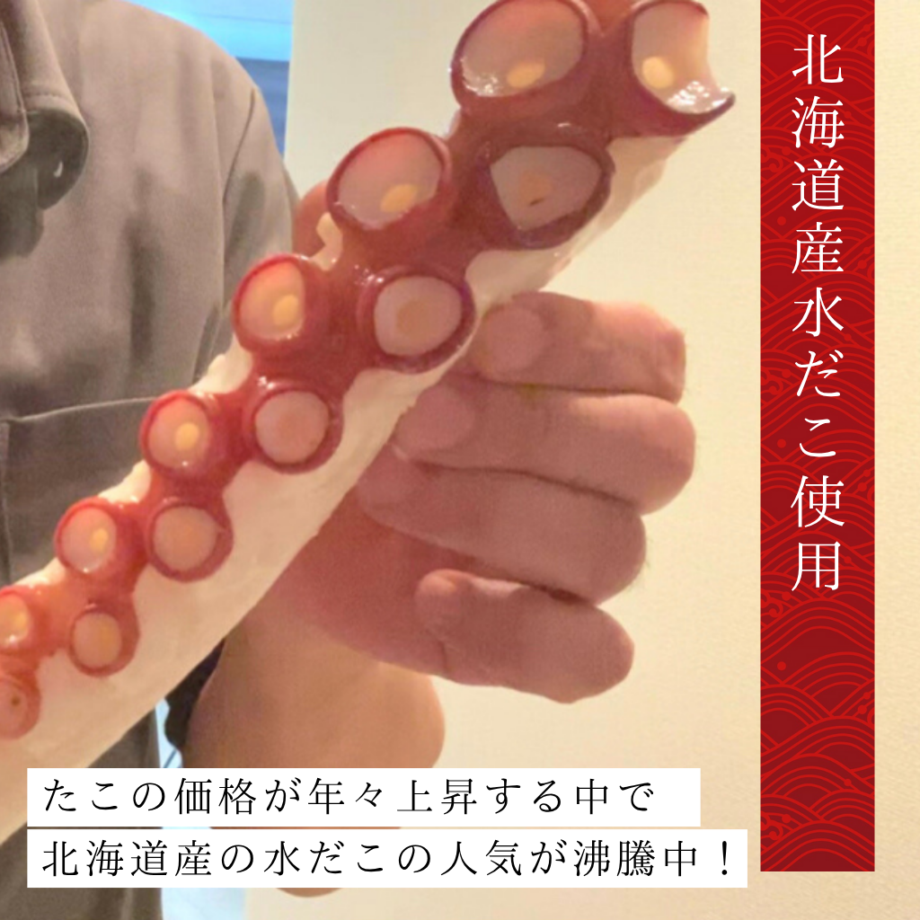 北海道産水だこダイスカット