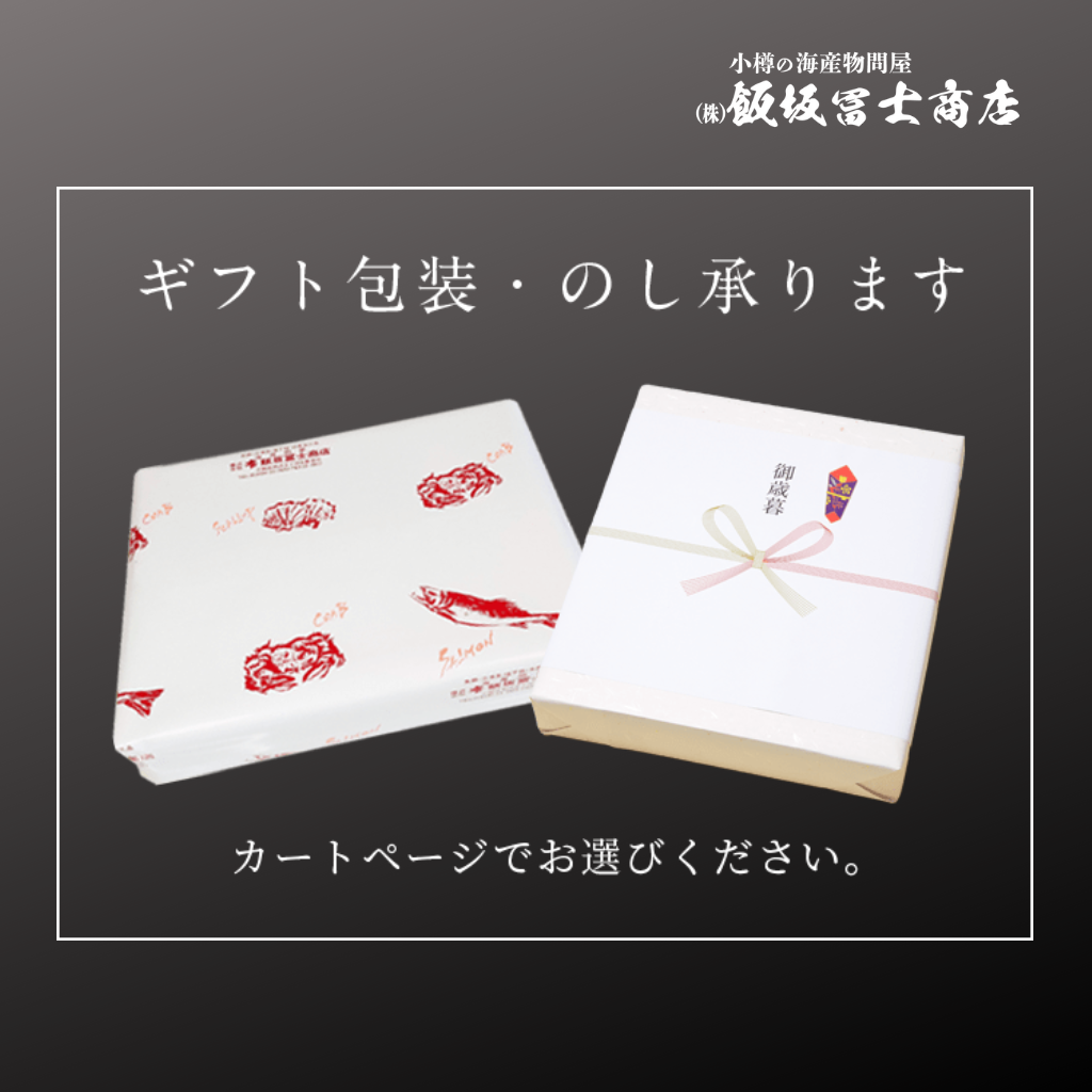 熨斗・ラッピング無料