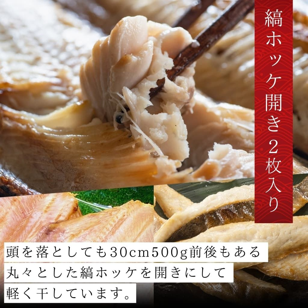 超特大縞ホッケ開き2枚入（1枚あたり500gUP） | 飯坂冨士商店