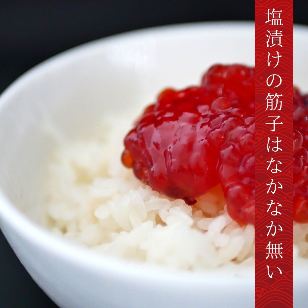 筋子塩 醤油 2k キエ様専用