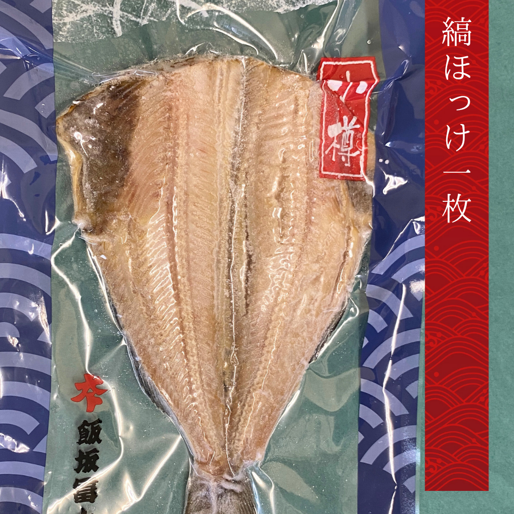 縞ほっけ
