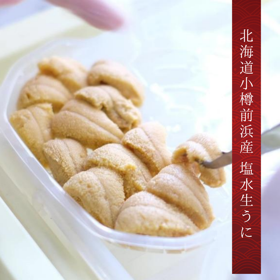 北海道小樽前浜産 塩水生うに（キタムラサキウニ）