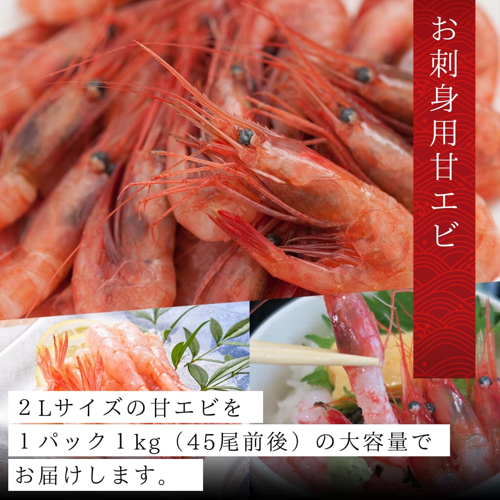 甘エビ