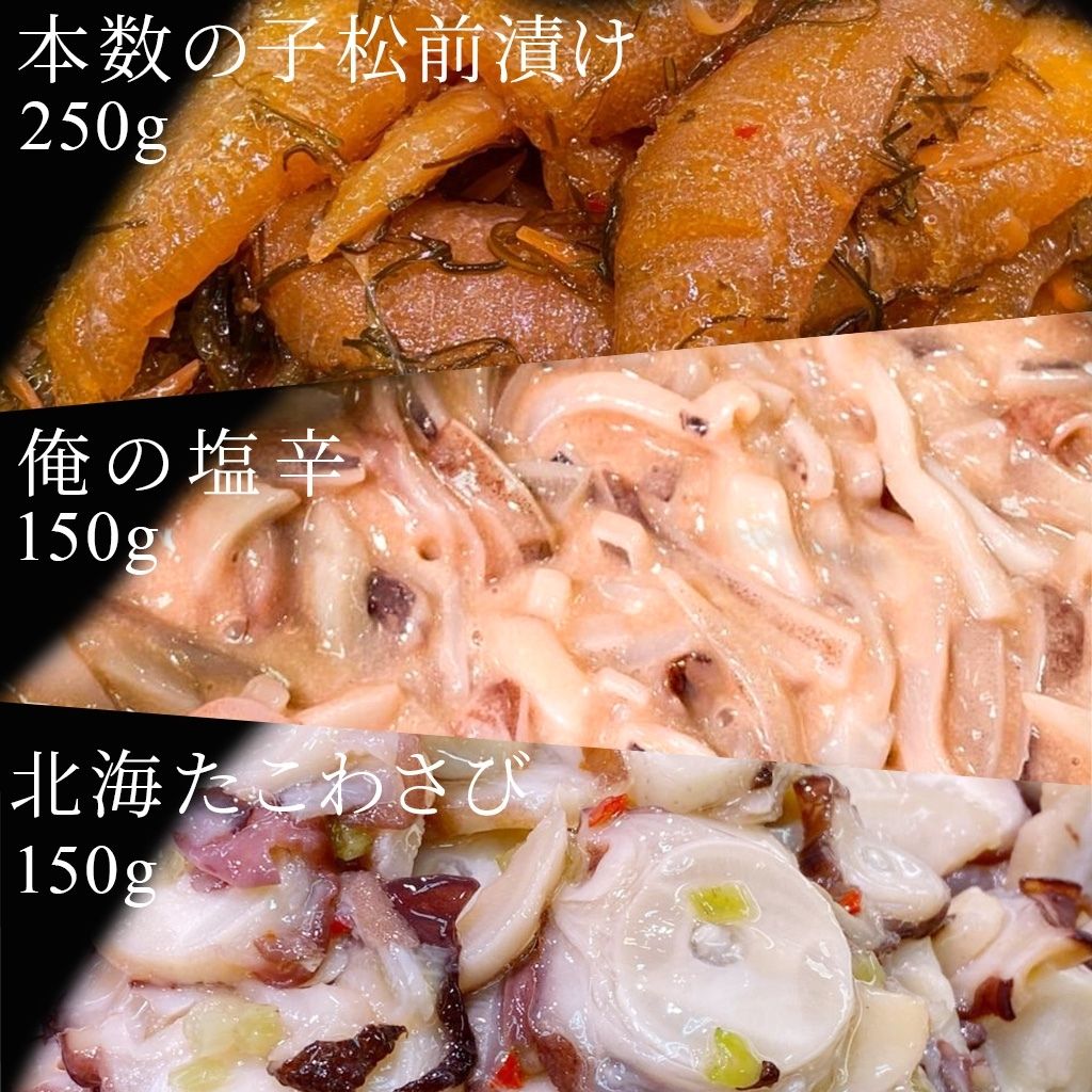 ごはんのお供3点セットA