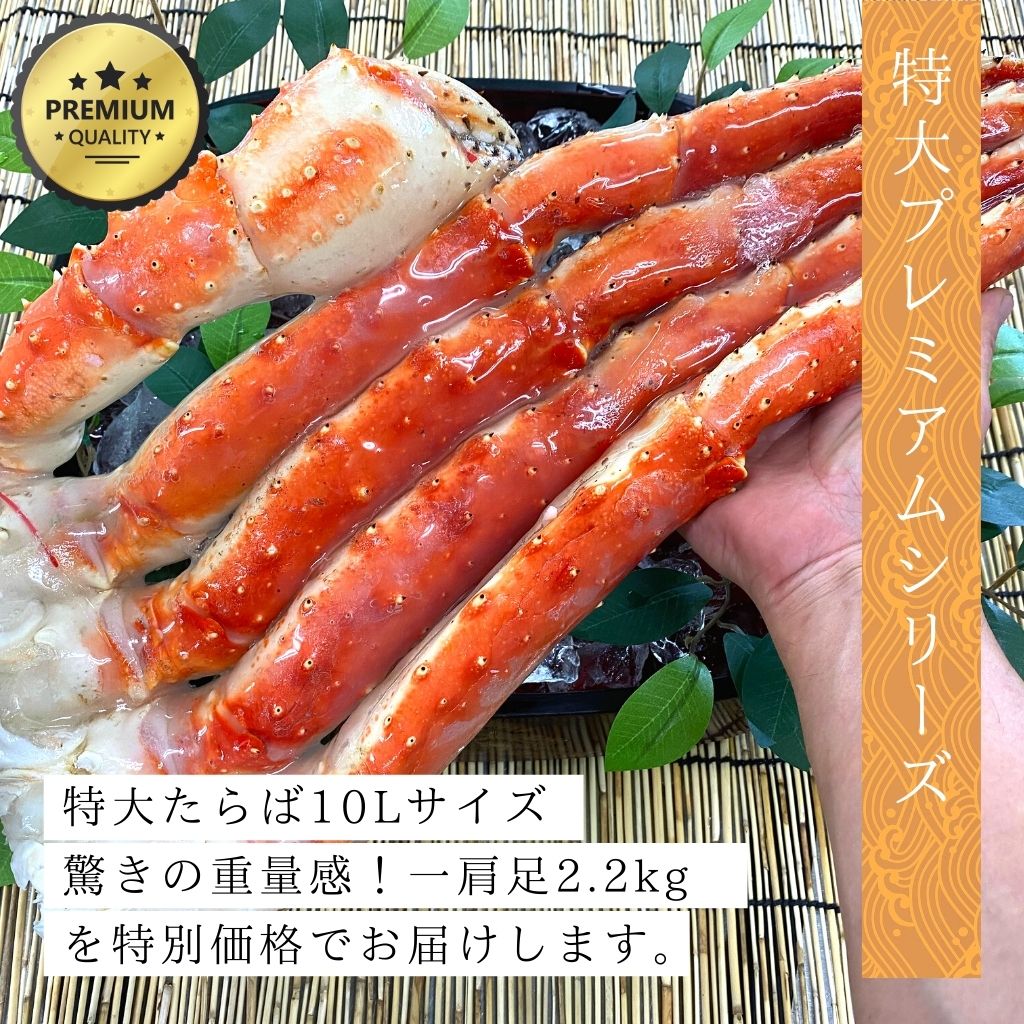 特大プレミアムたらば蟹一肩足