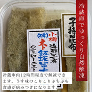 味付け子持ち昆布白醤油仕立て（200g）を北海道から通販・取り寄せ｜ 北海道の海産物通販：飯坂冨士商店オンラインショップ | 飯坂冨士商店