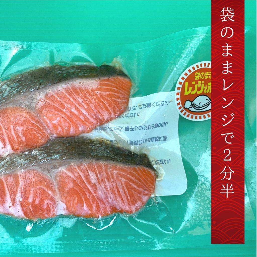 レンジでポン（紅鮭）