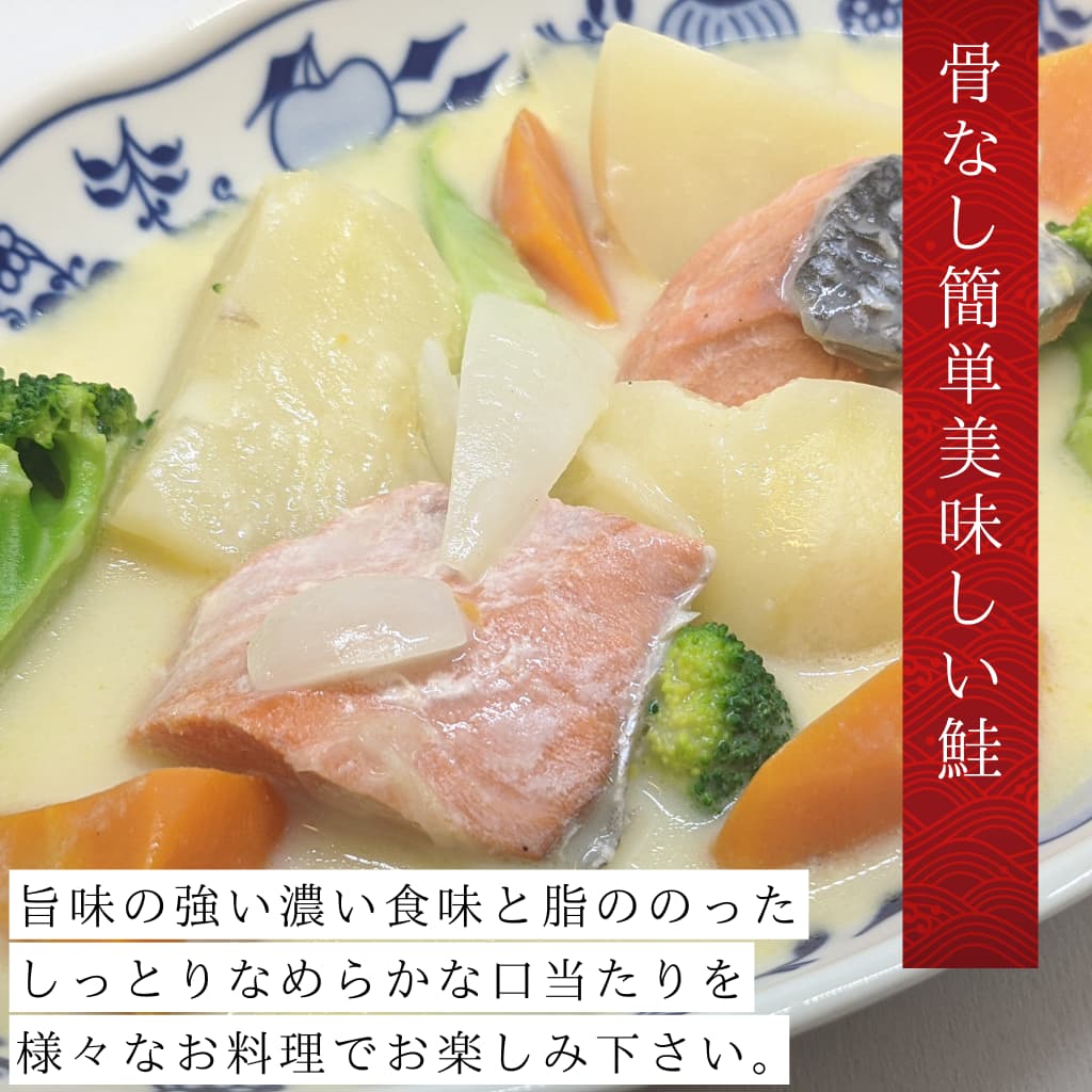 天然紅鮭　生　レシピ　シチュー