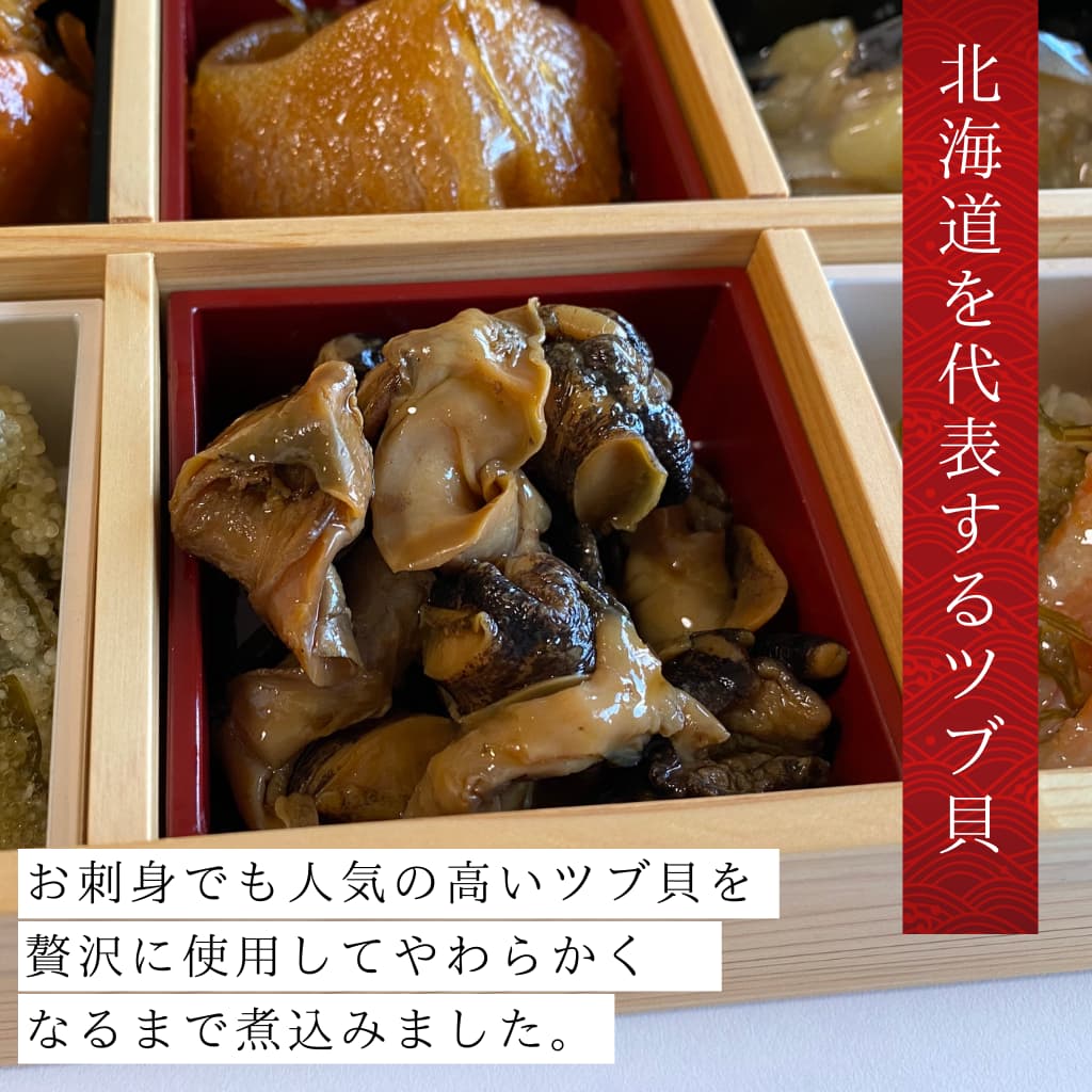 北海道産ツブ貝の甘露煮