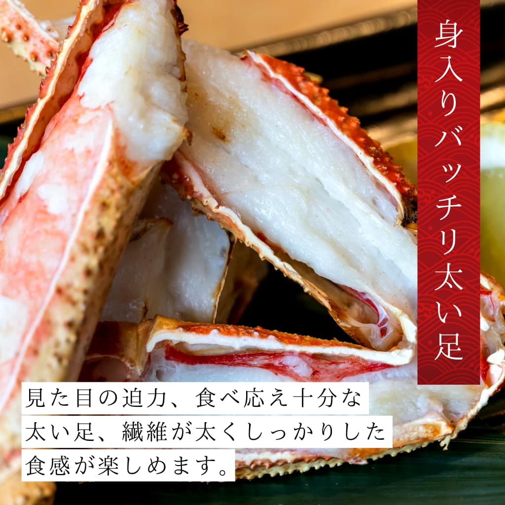 ボイルたらば蟹足