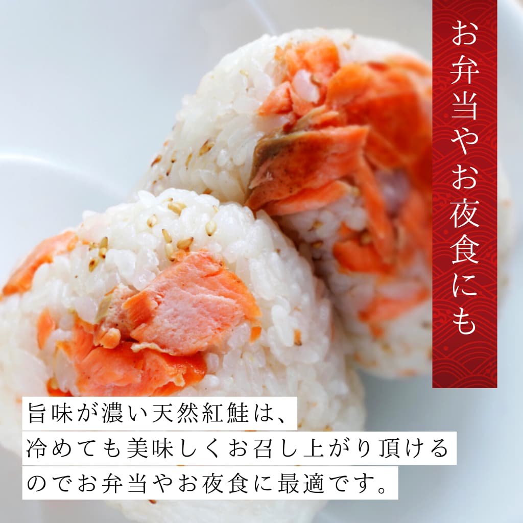 天然紅鮭　レシピ　おにぎり