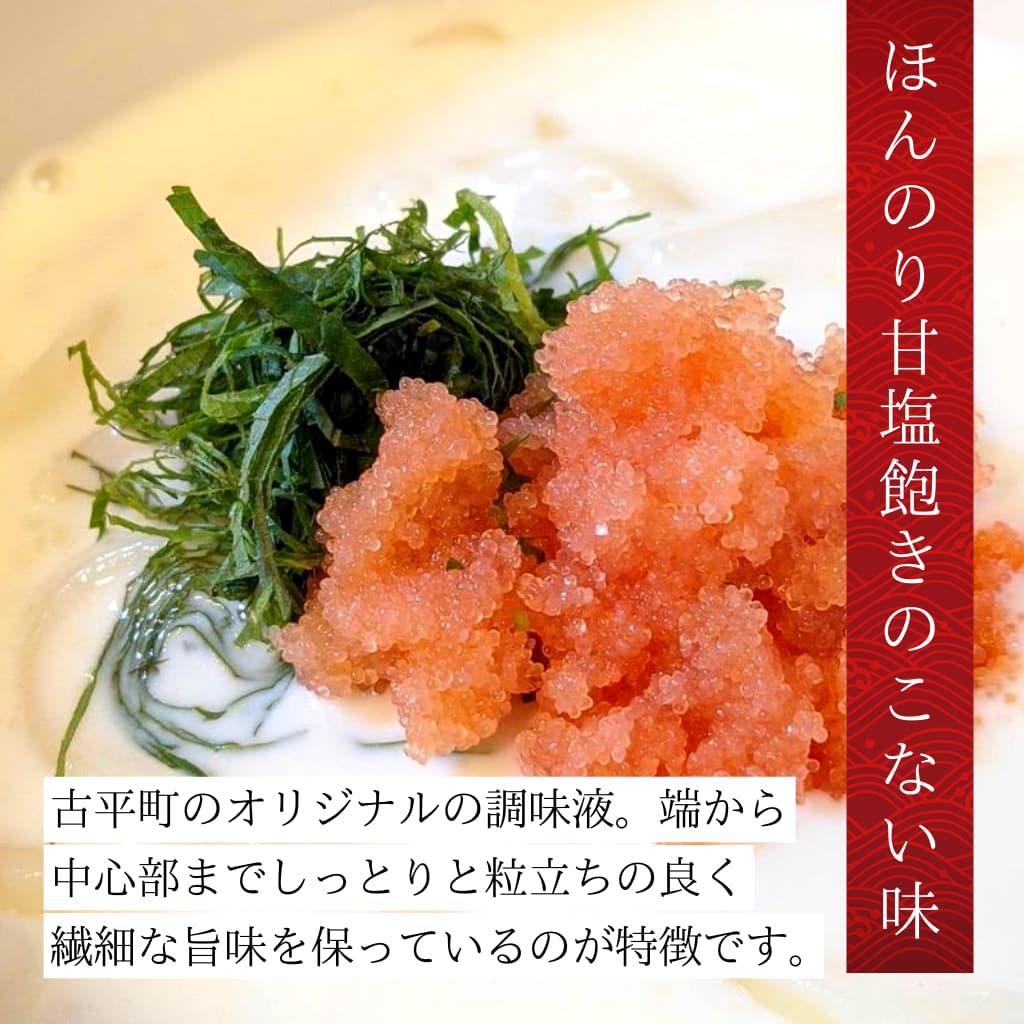 北海道古平町産　船上採卵　甘塩生たらこ　レシピ　たらこクリームパスタ